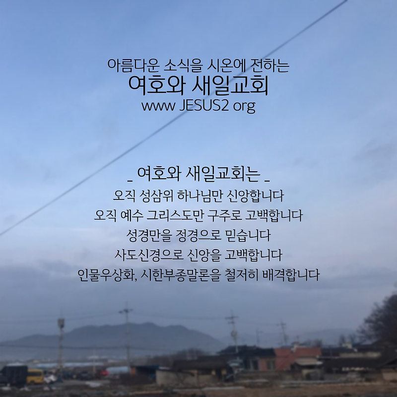 새일교회 이사야 강의 | 39장 히스기야의 타협