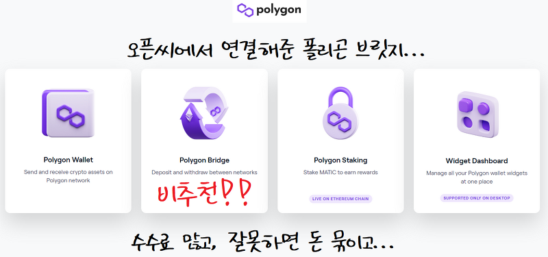 [폴리곤 브릿지 이슈] 오픈씨에서 폴리곤이더 -> 이더로 바꾸지 마세요!  Polygon Bridge