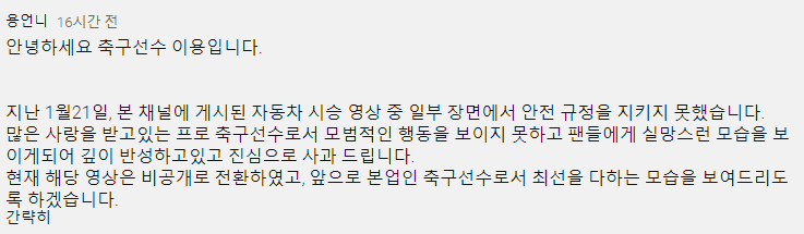 국가대표팀 수비수 이용 난폭운전 사과문 게재
