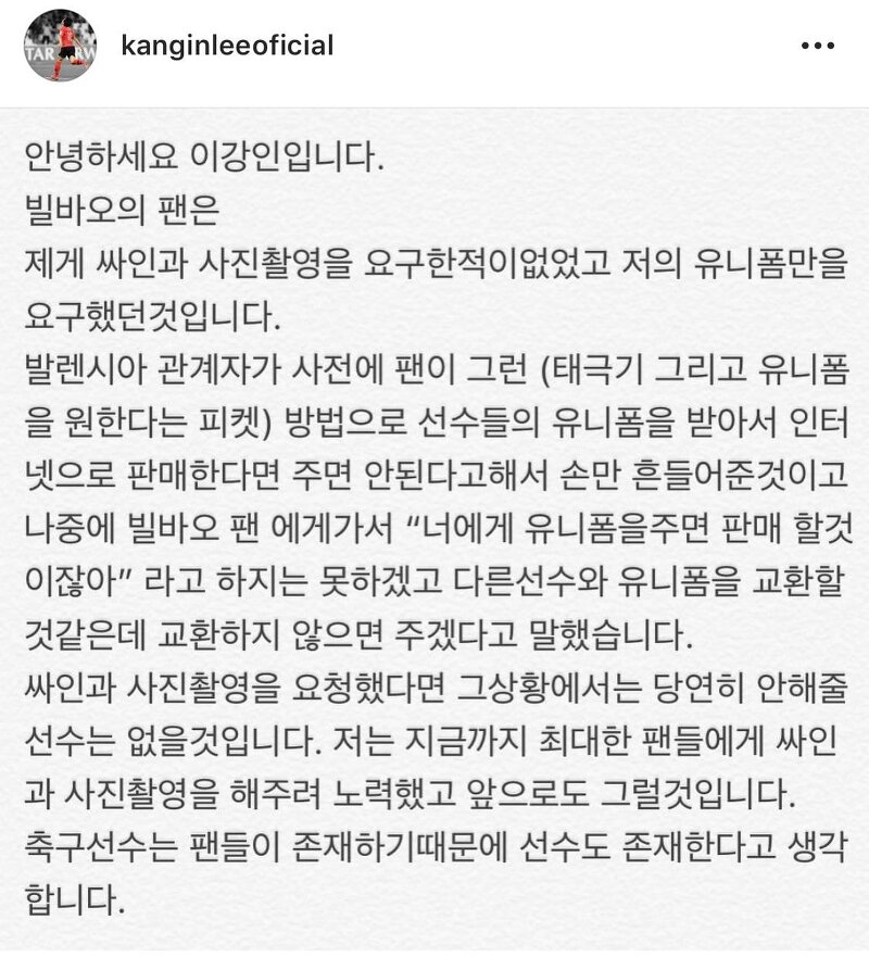 팬서비스 논란에 인스타그램에 입장문 올린 이강인