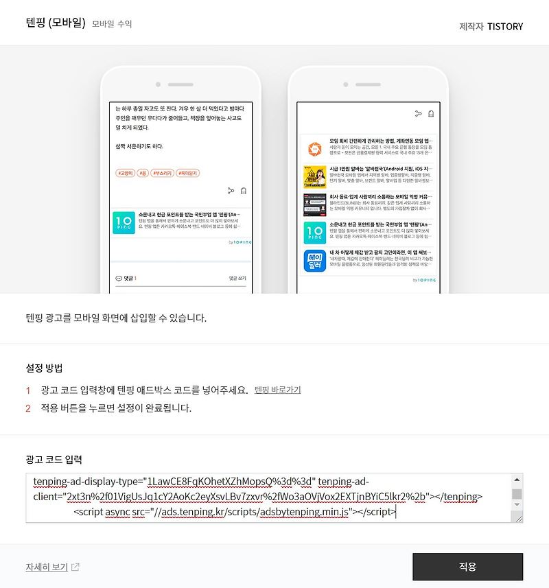[텐핑공부] CPC 광고배너(소문박스), 내 티스토리에 자동으로 노출시키기!