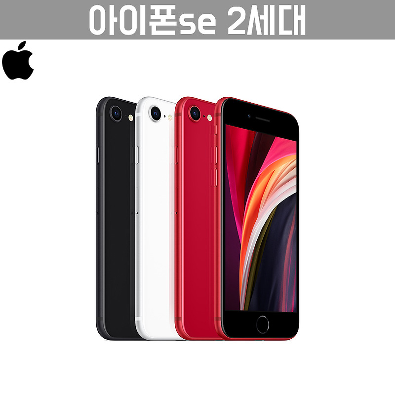 애플 아이폰 SE 2세대 4월 24일 출시 빠른출고 홍콩발송, 블랙, 128G