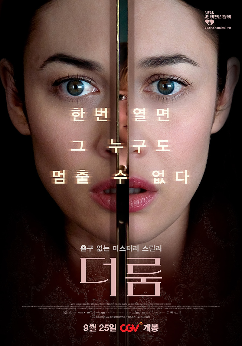 영화 더 룸 The Room(2019) 줄거리, 후기, 스포, 결말 포함