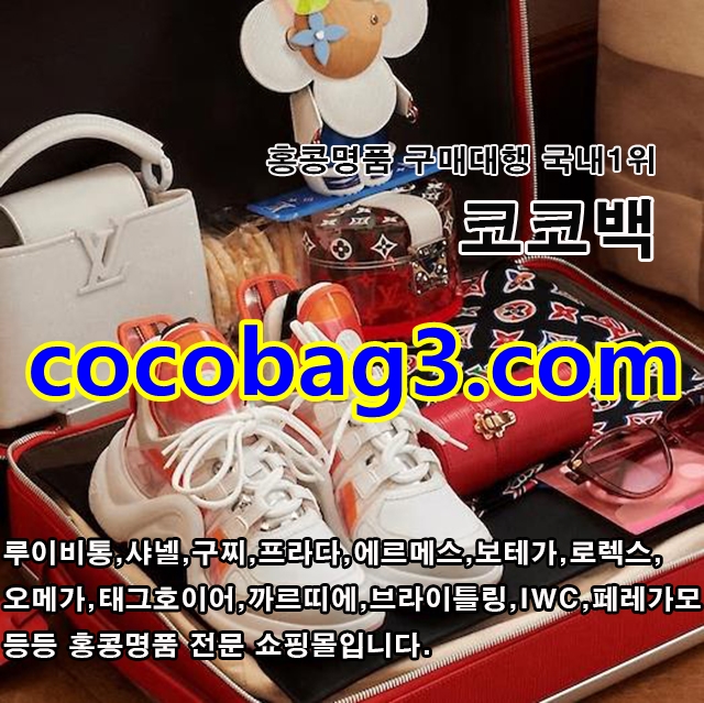 홍콩명품 브랜드 레플리카쇼핑몰 의류/시계/신발/가방 최저가 판매중 주문폭주