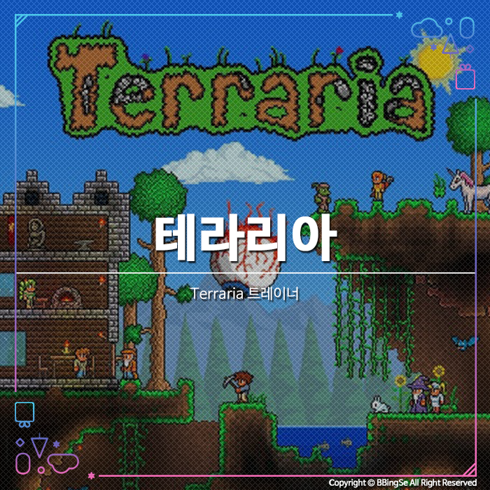 [Terraria] 테라리아 트레이너 v1.4