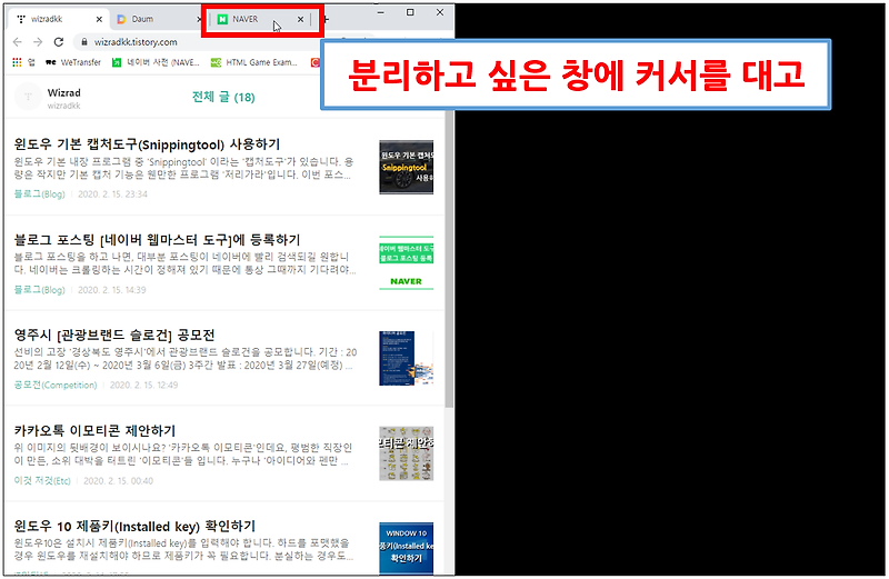 크롬(Chrome) 웹 화면 분리하기