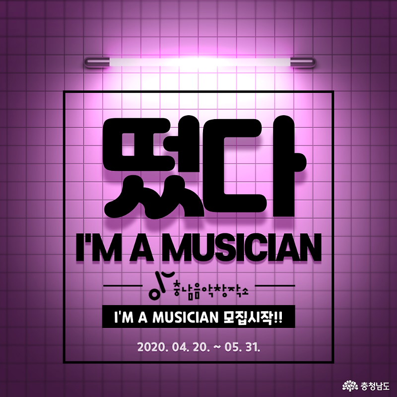 총지원금 8000만원 신예 뮤지션 발굴 프로젝트 I’m a musician