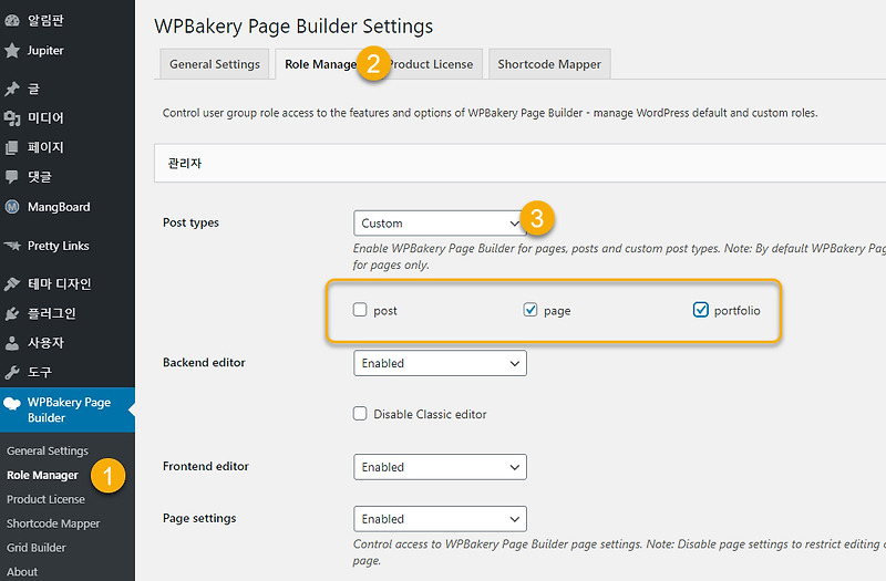 워드프레스 WPBakery Page Builder를 커스텀 포스트 타입에 사용하도록 설정하는 방법