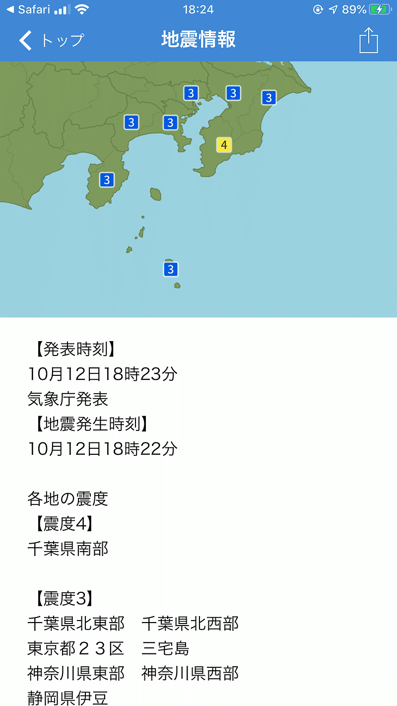 태풍 하비기스에 현재 일본 지진 발생