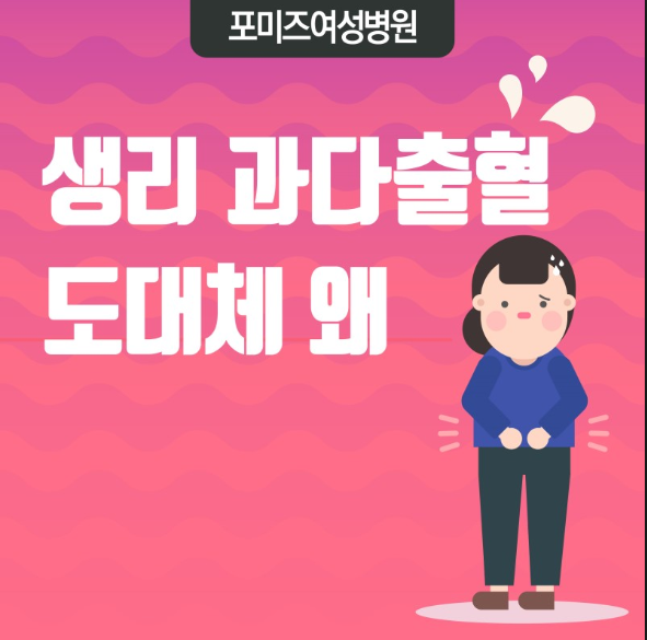 생리과다출혈 원인과 증상을 알아보자