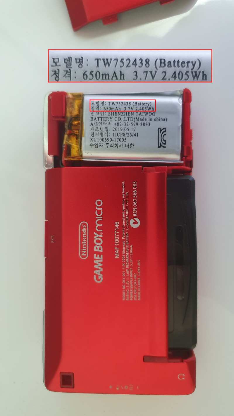 게임보이 미크로 대용량 배터리 (Gameboy Micro Battery)