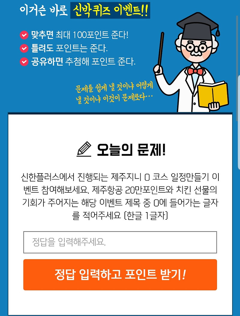신한 페이판 신한플러스 신박퀴즈 2탄 정답 3월14일