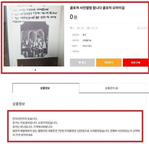 한 아이돌그룹이 선배그룹에게 선물한 CD가 중고장터에?jpg