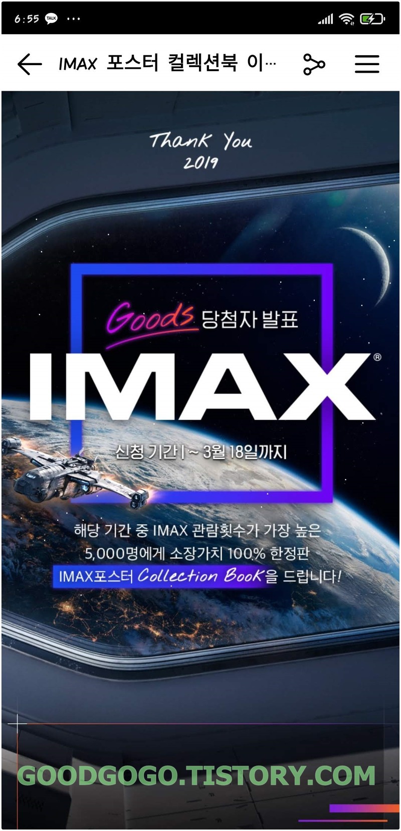 CGV - IMAX 포스터 컬렉션북 당첨~