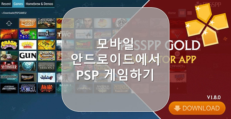 [모바일] 안드로이드 모바일 에서 PSP 게임하기 (ppsspp)