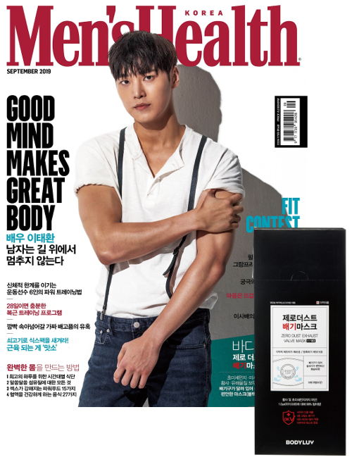 2019년 9월 잡지부록. 맨즈 헬스 Men's Health 9월 잡지부록, 잡지 9월호, 월간 9월호