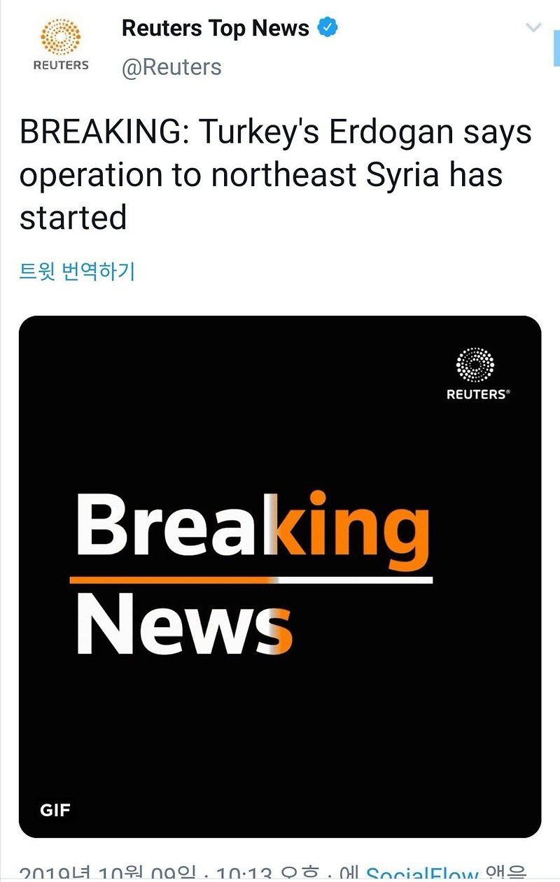 로이터 속보 터키, 시리아 공격