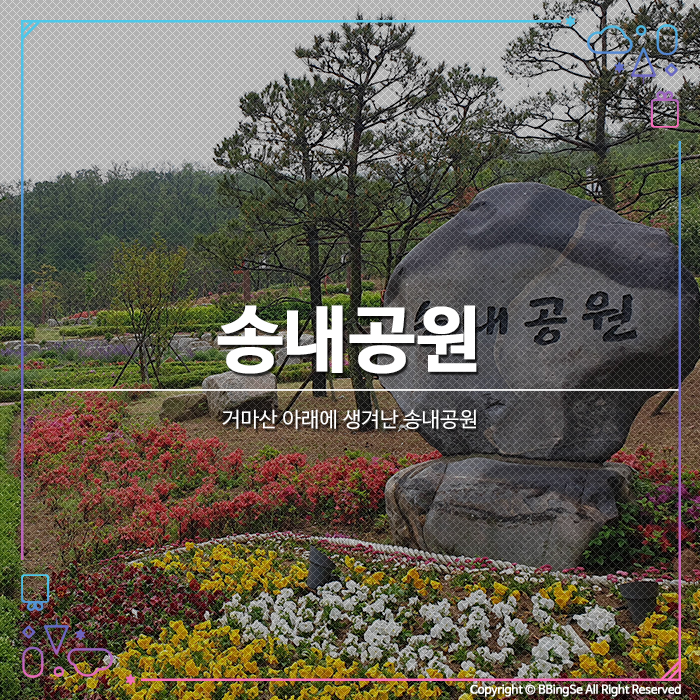 부천 거마산 입구에 생긴 송내공원 (송내근린공원)