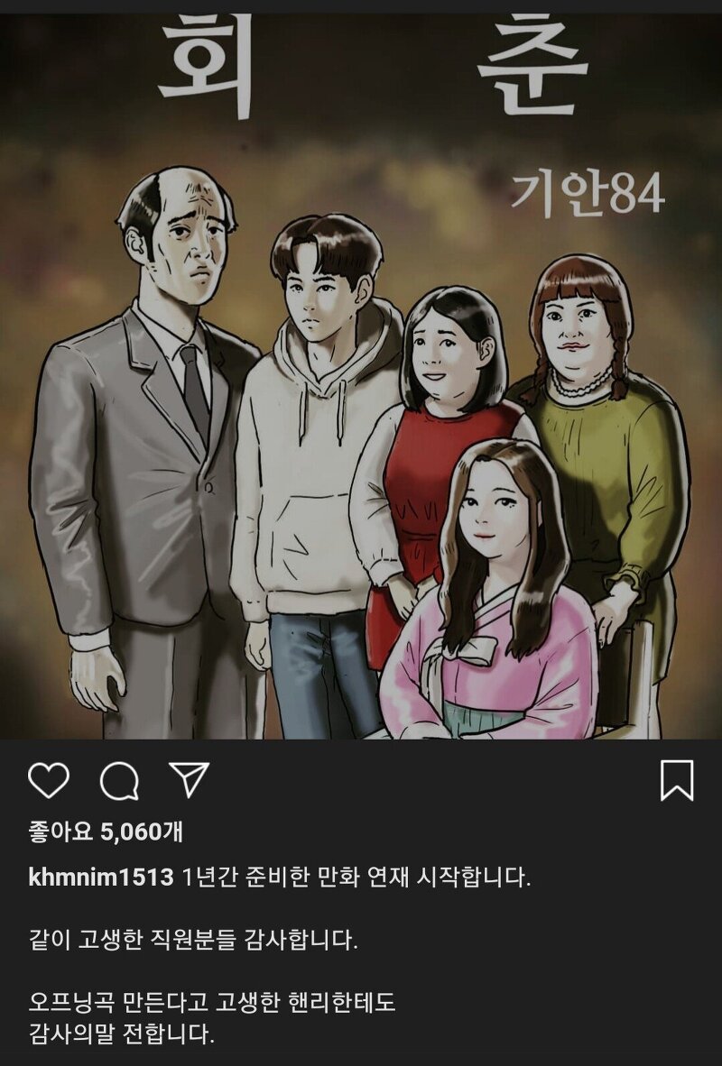 기안 84 새연재할 신작 회춘 대공개