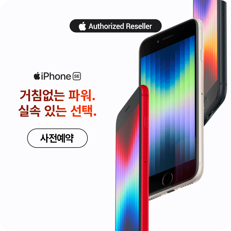 애플 아이폰 SE3, 아이폰13 신제품 특가 사전예약 사이트 (가격, 업그레이드기능, 장단점 비교)