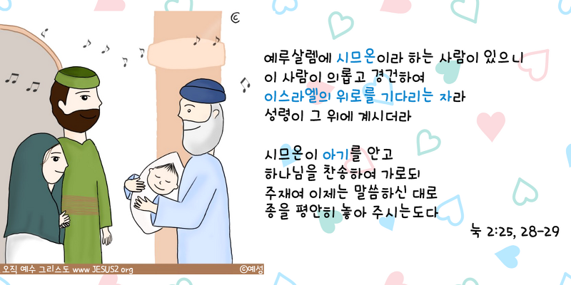 새일교회 이사야 강의 | 34장 심판과 여호와의 책