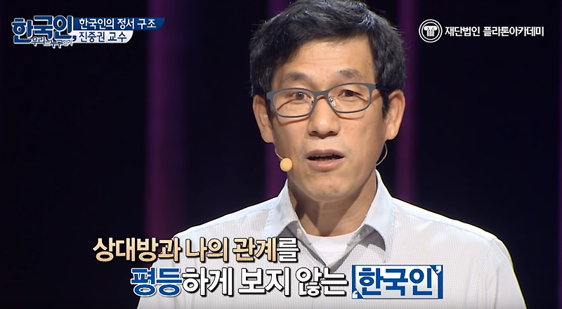 진중권 교수가 말하는 한국인의 정서 구조