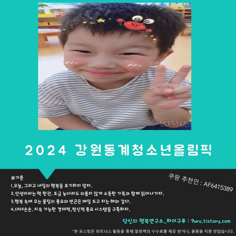 2024 강원 동계청소년올림픽 개최 한대요~