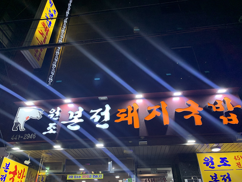 부산역 맛집 본전돼지국밥 후기