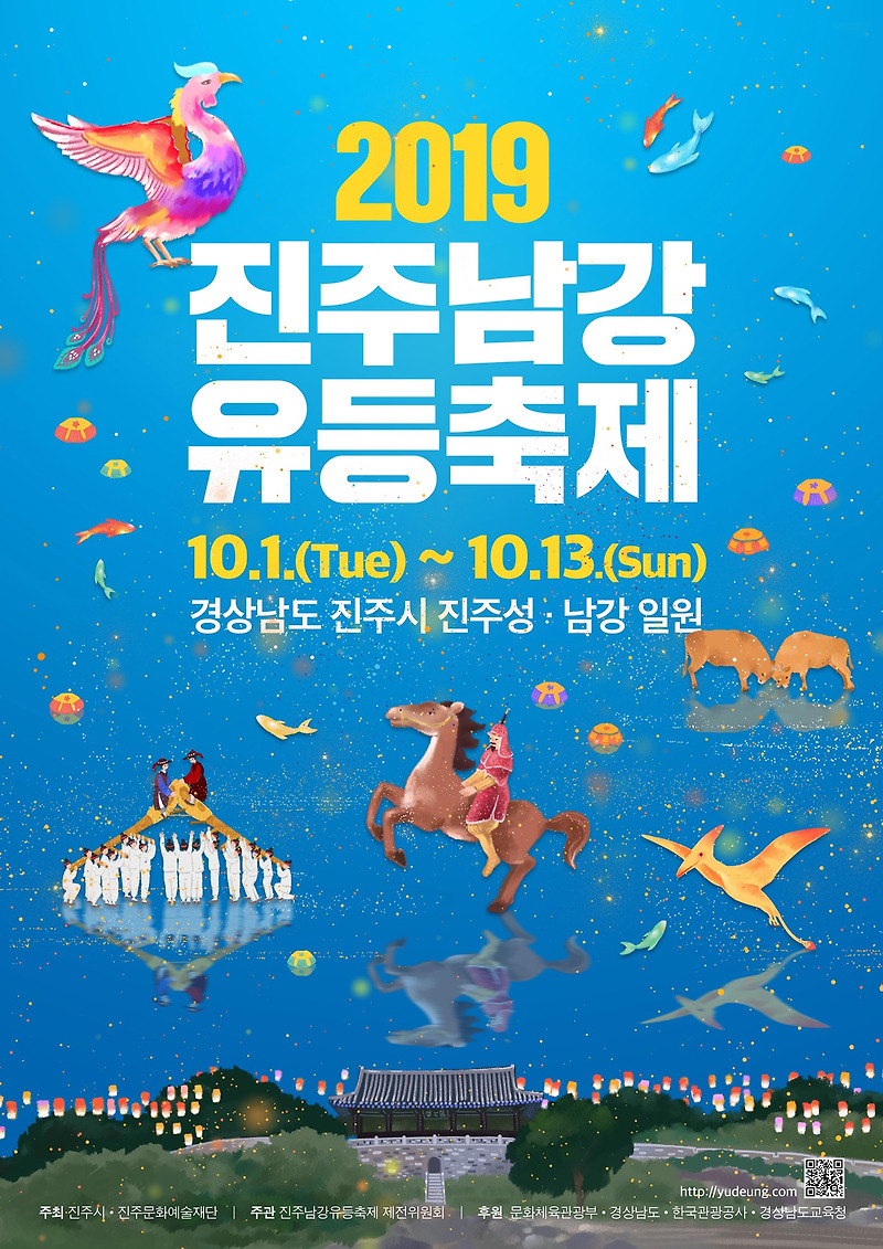 진주남강 유등축제 2019