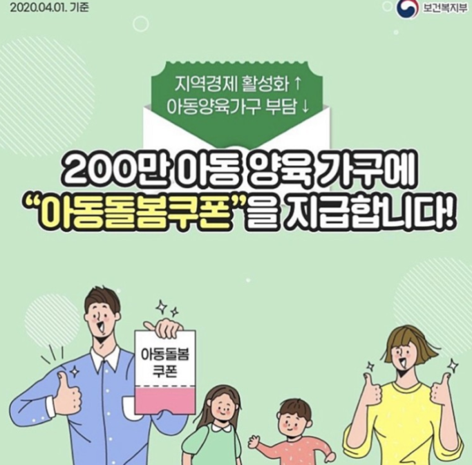 [코로나긴급] 1인당 40만원? 아이돌봄쿠폰 총정리 ++