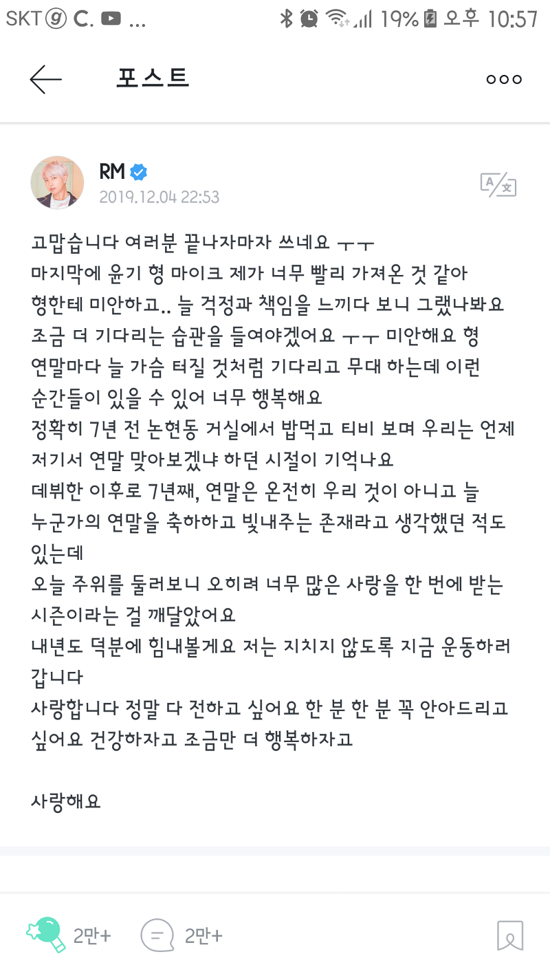팬커뮤니티에 MAMA 수상소감 추가로 올린 방탄소년단 RM
