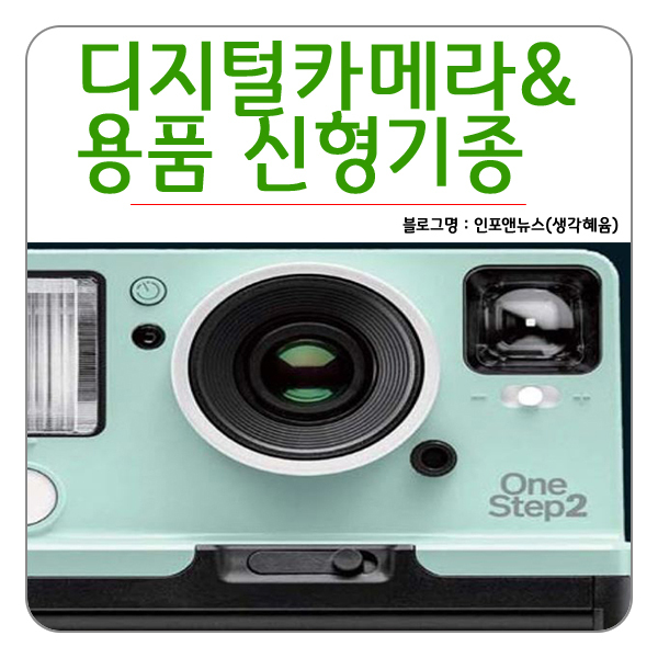 디지털카메라 & 주변기기용품 신형출시 소식(2월 기준)