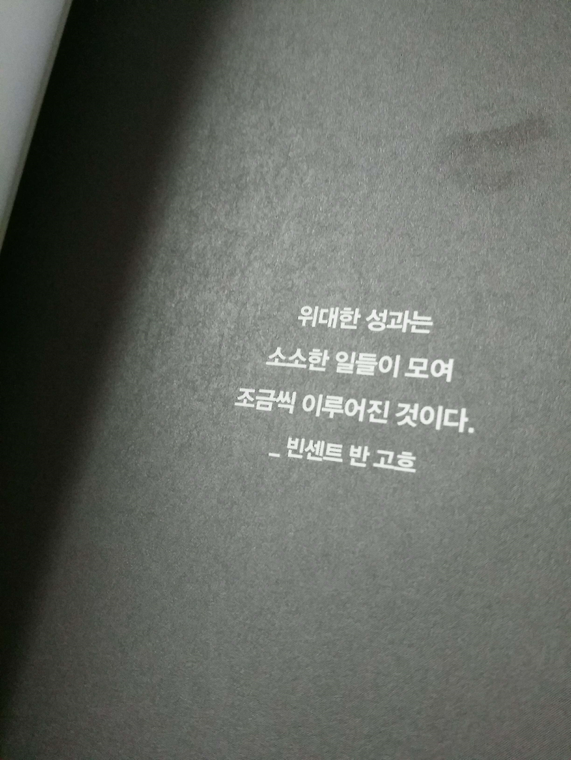 책 리뷰- 자기 계발/동기부여 <아주 작은 반복의 힘>
