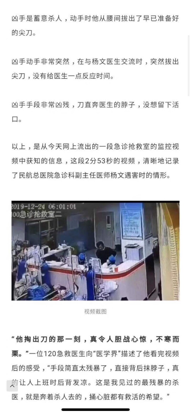 지금 중국에서 이슈되는 살인사건