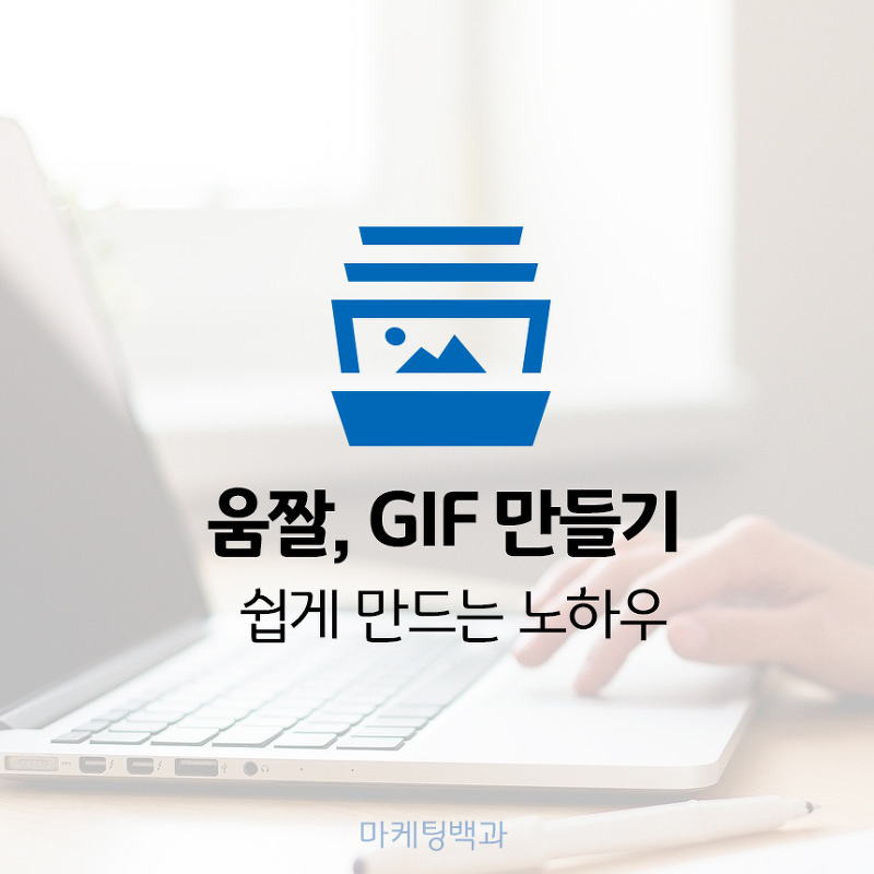 사진, 영상으로 움짤 gif 만들기 프로그램 추천