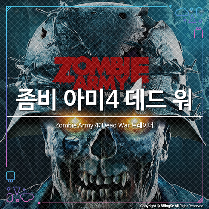 [Zombie Army 4: Dead War] 좀비 아미4 데드 워 트레이너 v1.0