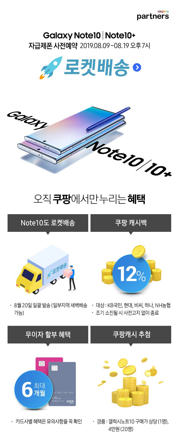 Galaxy Note10 | Note10+ 자급제폰 구매 (로켓배송:사전예약)