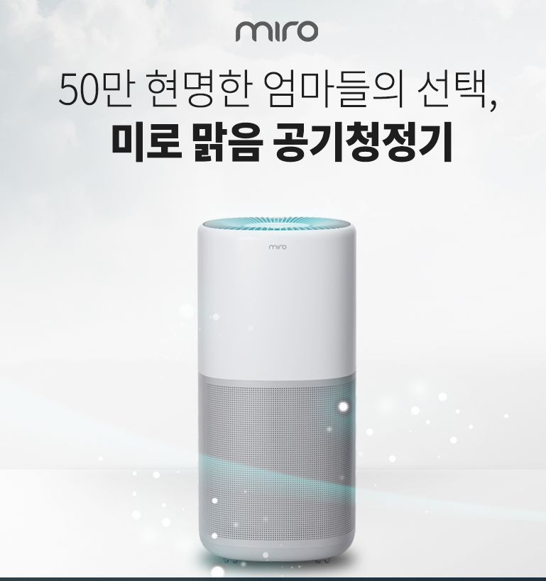 미로 맑음 공기청정기 리뷰 및 삼성 블루스카이 7000과 성능 비교