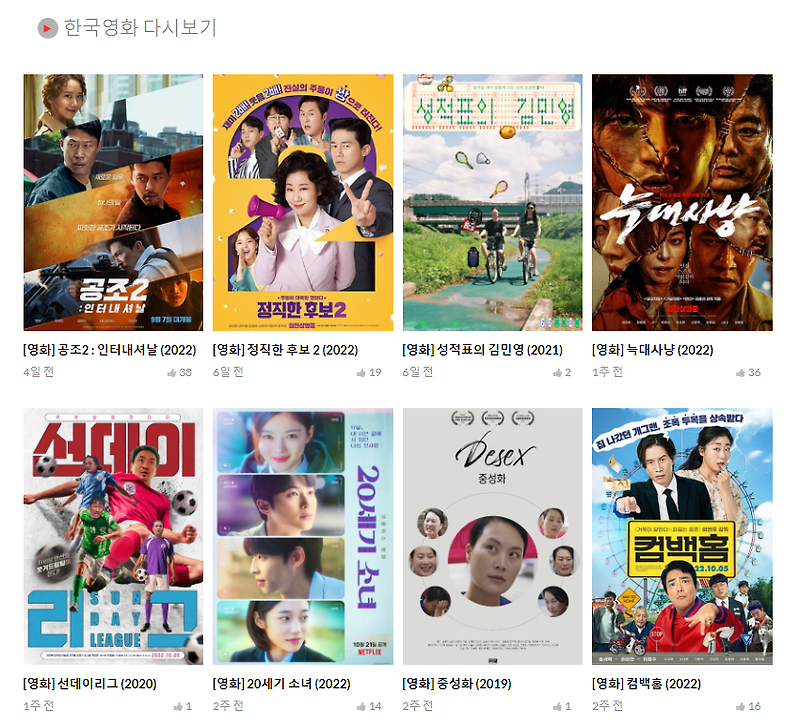무료 드라마, 영화 다시보기 사이트 순위 TOP10(2022.11.02)