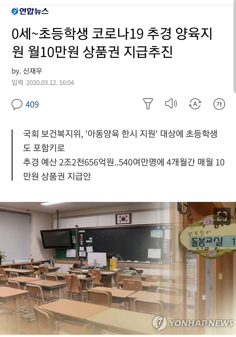 코로나 아동수당 초등학생까지 상품권 지급 추진! (3/27 링크 추가)