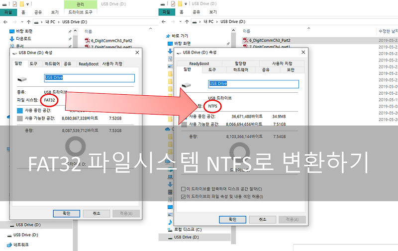 FAT32 을 포멧없이 NTFS 로 변환하기