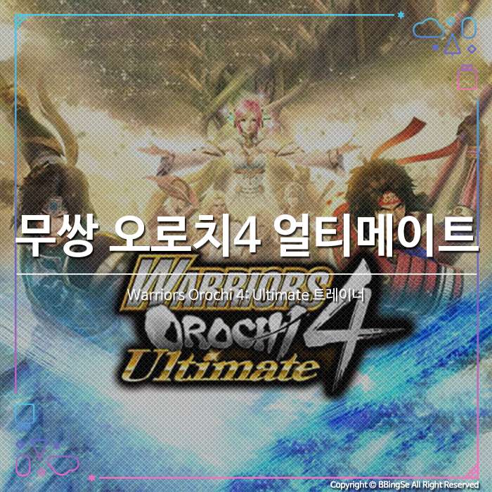 [Warriors Orochi 4: Ultimate] 무쌍 오로치4: 얼티메이트 트레이너 v1.0.0.7