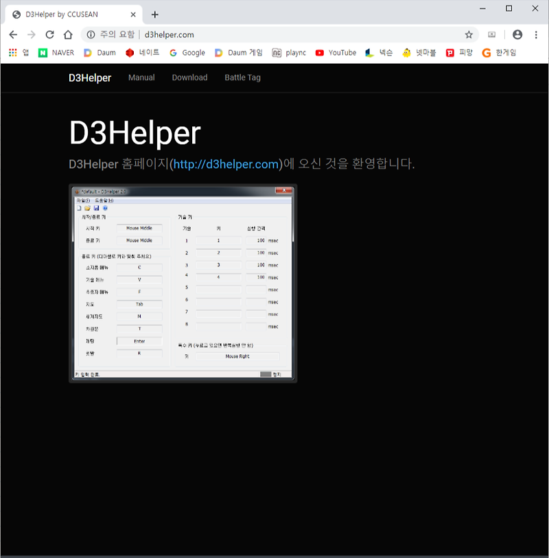 D3Helper, 매크로 프로그램 다운로드 및 설치