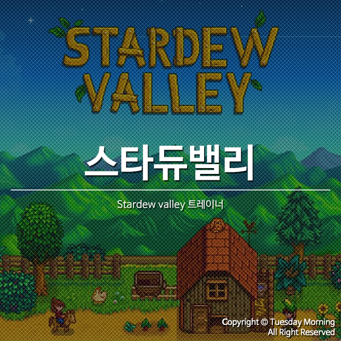 [Stardew valley] 스타듀밸리 트레이너 v1.4.3