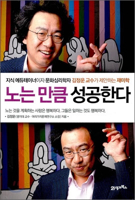 [오늘 미래를 만나다 요약]김정운 교수 2부-재미는 창조다