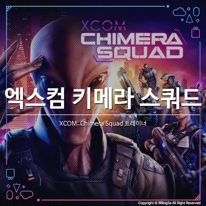 [XCOM: Chimera Squad] 엑스컴: 키메라 스쿼드 트레이너 v1.0