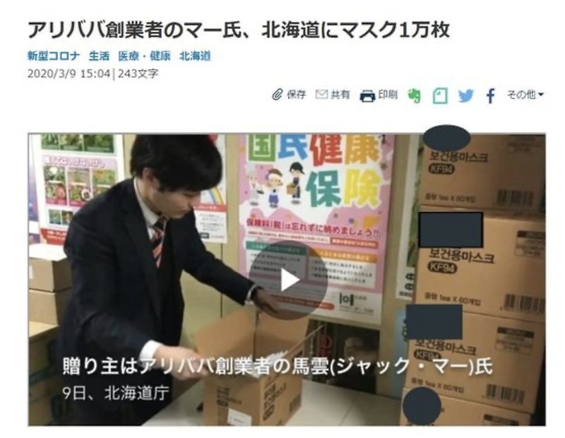 [코로나 이슈] 마윈이 일본에 기증한 '한국산 마스크'