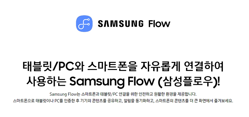 삼성 플로우(Samsung Flow) 사용하는 방법