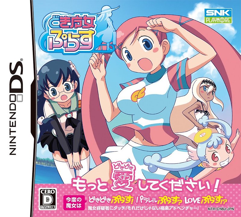 닌텐도 DS / NDS - 두근마녀 플러스 (Doki Majo Plus - どき魔女ぷらす) 롬파일 다운로드