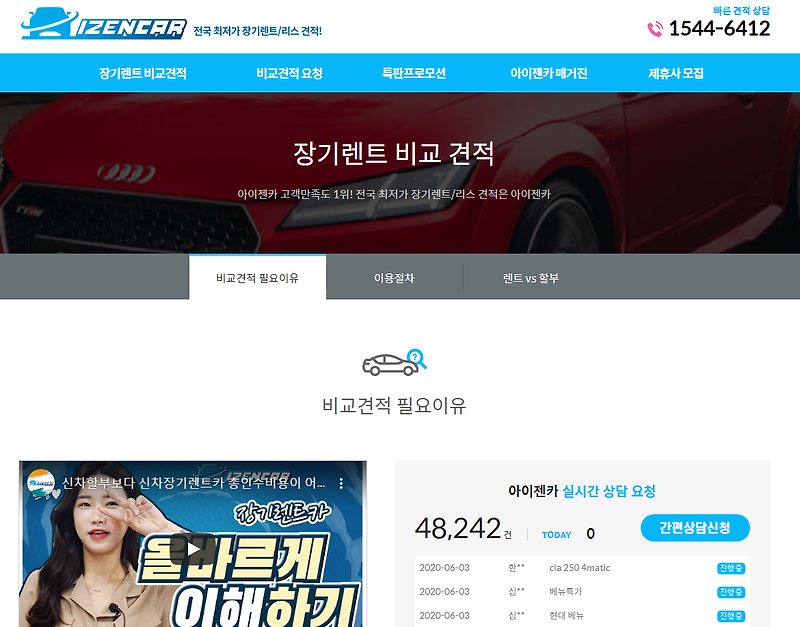 아이젠카 - 신차 가격 비교사이트 / 신차장기렌트카 30% 특가판매